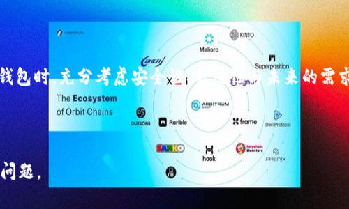   如何彻底卸载TPWallet：详细步骤与常见问题解答 / 

 guanjianci TPWallet, 卸载, 数字钱包, 移动应用 /guanjianci 

### 内容主体大纲

1. 引言
   - 什么是TPWallet？
   - TPWallet的功能与优势

2. 卸载TPWallet的原因
   - 个人隐私与安全顾虑
   - 存储空间不足
   - 不再使用或转向其他钱包

3. 卸载TPWallet的步骤
   - 在安卓设备上卸载TPWallet
   - 在iOS设备上卸载TPWallet
   - Windows/Mac设备上卸载TPWallet

4. 卸载后的数据处理
   - 数据清除与备份
   - 如何恢复钱包信息

5. 常见问题解答
   - TPWallet卸载后是否可以恢复？
   - 卸载TPWallet是否影响已存资金？
   - 如何确保安全退出TPWallet？
   - 是否需要提前备份钱包？
   - 卸载后设备存储空间是否增加？
   - 如何找回误删的TPWallet？

6. 结论
   - 选择合适的钱包软件的建议
   - 对数字钱包未来的展望

---

### 内容详细介绍

#### 引言

在数字货币迅速发展的今天，数字钱包成为了用户存储、管理和交易加密资产的重要工具。其中，TPWallet凭借其丰富的功能、用户友好的界面以及多种资产支持，收获了大量用户的信赖与青睐。然而，随着使用习惯和需求的变化，部分用户可能决定卸载TPWallet。本文将为您呈现卸载TPWallet的全面指南，帮助您解决相关问题。

#### 卸载TPWallet的原因

卸载数字钱包的原因各异，以下几个原因是比较常见的：

1. **个人隐私与安全顾虑**  
   在当前的网络环境中，数据隐私和安全问题显得尤为重要。有些用户可能会担心自己在TPWallet中的信息被泄露或滥用，尤其是在面对安全漏洞和网络攻击时。于是在这种情况下，卸载TPWallet便成了保护个人数据的一种方式。

2. **存储空间不足**  
   移动设备的存储空间有限，时间长了会积累许多应用程序。如果用户发现TPWallet占用了过多手机内存，且已无意继续使用，便会选择卸载它，以释放存储空间。

3. **不再使用或转向其他钱包**  
   随着加密资产市场的变化，用户的需求也在不断演进。部分用户可能会发现TPWallet不再符合其需求，或者因使用其他数字钱包而不再需要TPWallet，这也是国人卸载软件的主要原因之一。

#### 卸载TPWallet的步骤

针对不同的设备，卸载TPWallet的方法略有不同。以下是针对安卓和iOS设备的详细卸载流程：

1. **在安卓设备上卸载TPWallet**  
   步骤一  
   打开设备的“设置”应用。  
   步骤二  
   选择“应用程序”或“应用管理”。  
   步骤三  
   在列表中找到TPWallet，点击进入应用详情页。  
   步骤四  
   点击“卸载”按钮，确认后即可完成卸载。

2. **在iOS设备上卸载TPWallet**  
   步骤一  
   在主屏幕找到TPWallet应用图标。  
   步骤二  
   长按TPWallet图标，直到所有图标开始抖动。  
   步骤三  
   点击应用图标上的“X”按钮，确认后即可完成卸载。

3. **Windows/Mac设备上卸载TPWallet**  
   步骤一  
   打开“控制面板”或“应用程序”菜单。  
   步骤二  
   找到TPWallet，右键点击并选择“卸载”。  
   步骤三  
   按照提示完成卸载操作。

#### 卸载后的数据处理

卸载TPWallet后，用户可能会担心自己在应用中保存的数据会丢失。以下是一些关于数据处理的注意事项：

1. **数据清除与备份**  
   在卸载之前，如果用户希望保留钱包信息及历史交易记录，建议事先进行数据备份。TPWallet通常都有导出钱包的功能，用户可以将包括私钥在内的重要信息导出至安全的地方。

2. **如何恢复钱包信息**  
   如果未来希望再次使用TPWallet，用户可以通过备份的私钥和助记词等信息重新导入，恢复钱包中的资产和历史交易记录。这一点在卸载后相当重要。

#### 常见问题解答

在用户卸载TPWallet的过程中，可能会遇到一些常见问题。以下是针对这些问题的详细解答：

1. **TPWallet卸载后是否可以恢复？**  
   回答  
   是的，如果您在卸载TPWallet之前进行了数据备份（如导出私钥、助记词或其他信息），那么将在再次安装时能够恢复您的钱包和资产。

2. **卸载TPWallet是否影响已存资金？**  
   回答  
   卸载TPWallet不会直接影响您在TPWallet中存储的资金，因为这些资金实际上是存储在区块链上，而不是应用程序本身。卸载仅是移除应用程序而已，不会对区块链上的资产造成影响。

3. **如何确保安全退出TPWallet？**  
   回答  
   在卸载应用之前，您应确保钱包内所有资金都已转移至其他受信任的钱包。如果未能完成资金转移，建议在卸载之前创建强密码，高度保护您的钱包安全。

4. **是否需要提前备份钱包？**  
   回答  
   是的，备份是确保数据安全的重要步骤。通过备份私钥或者助记词，您可以在卸载后仍然能够找回您的钱包信息。

5. **卸载后设备存储空间是否增加？**  
   回答  
   卸载TPWallet后，设备的存储空间将会增加。应用程序通常占据一定的存储容量，卸载后能够释放出这些空间。

6. **如何找回误删的TPWallet？**  
   回答  
   如果不小心卸载了TPWallet，但未删除备份，您可以通过应用商店重新下载安装并导入您的备份数据，快速恢复使用。

#### 结论

在卸载TPWallet之前，了解其中的步骤与注意事项是非常重要的。同时，数字钱包的选择对资产的管理和交易至关重要，我们建议用户在选择钱包时，充分考虑安全性、易用性与未来的需求变化。从而有效保护和管理自己的数字资产。 

---

以上是关于“TPWallet卸载了”的全面攻略和相关问题的详细解答，确保用户在使用和卸载数字钱包时，能够及时了解和解决可能存在的各种问题。