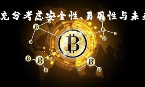   如何彻底卸载TPWallet：详细步骤与常见问题解答 / 

 guanjianci TPWallet, 卸载, 数字钱包, 移动应用 /guanjianci 

### 内容主体大纲

1. 引言
   - 什么是TPWallet？
   - TPWallet的功能与优势

2. 卸载TPWallet的原因
   - 个人隐私与安全顾虑
   - 存储空间不足
   - 不再使用或转向其他钱包

3. 卸载TPWallet的步骤
   - 在安卓设备上卸载TPWallet
   - 在iOS设备上卸载TPWallet
   - Windows/Mac设备上卸载TPWallet

4. 卸载后的数据处理
   - 数据清除与备份
   - 如何恢复钱包信息

5. 常见问题解答
   - TPWallet卸载后是否可以恢复？
   - 卸载TPWallet是否影响已存资金？
   - 如何确保安全退出TPWallet？
   - 是否需要提前备份钱包？
   - 卸载后设备存储空间是否增加？
   - 如何找回误删的TPWallet？

6. 结论
   - 选择合适的钱包软件的建议
   - 对数字钱包未来的展望

---

### 内容详细介绍

#### 引言

在数字货币迅速发展的今天，数字钱包成为了用户存储、管理和交易加密资产的重要工具。其中，TPWallet凭借其丰富的功能、用户友好的界面以及多种资产支持，收获了大量用户的信赖与青睐。然而，随着使用习惯和需求的变化，部分用户可能决定卸载TPWallet。本文将为您呈现卸载TPWallet的全面指南，帮助您解决相关问题。

#### 卸载TPWallet的原因

卸载数字钱包的原因各异，以下几个原因是比较常见的：

1. **个人隐私与安全顾虑**  
   在当前的网络环境中，数据隐私和安全问题显得尤为重要。有些用户可能会担心自己在TPWallet中的信息被泄露或滥用，尤其是在面对安全漏洞和网络攻击时。于是在这种情况下，卸载TPWallet便成了保护个人数据的一种方式。

2. **存储空间不足**  
   移动设备的存储空间有限，时间长了会积累许多应用程序。如果用户发现TPWallet占用了过多手机内存，且已无意继续使用，便会选择卸载它，以释放存储空间。

3. **不再使用或转向其他钱包**  
   随着加密资产市场的变化，用户的需求也在不断演进。部分用户可能会发现TPWallet不再符合其需求，或者因使用其他数字钱包而不再需要TPWallet，这也是国人卸载软件的主要原因之一。

#### 卸载TPWallet的步骤

针对不同的设备，卸载TPWallet的方法略有不同。以下是针对安卓和iOS设备的详细卸载流程：

1. **在安卓设备上卸载TPWallet**  
   步骤一  
   打开设备的“设置”应用。  
   步骤二  
   选择“应用程序”或“应用管理”。  
   步骤三  
   在列表中找到TPWallet，点击进入应用详情页。  
   步骤四  
   点击“卸载”按钮，确认后即可完成卸载。

2. **在iOS设备上卸载TPWallet**  
   步骤一  
   在主屏幕找到TPWallet应用图标。  
   步骤二  
   长按TPWallet图标，直到所有图标开始抖动。  
   步骤三  
   点击应用图标上的“X”按钮，确认后即可完成卸载。

3. **Windows/Mac设备上卸载TPWallet**  
   步骤一  
   打开“控制面板”或“应用程序”菜单。  
   步骤二  
   找到TPWallet，右键点击并选择“卸载”。  
   步骤三  
   按照提示完成卸载操作。

#### 卸载后的数据处理

卸载TPWallet后，用户可能会担心自己在应用中保存的数据会丢失。以下是一些关于数据处理的注意事项：

1. **数据清除与备份**  
   在卸载之前，如果用户希望保留钱包信息及历史交易记录，建议事先进行数据备份。TPWallet通常都有导出钱包的功能，用户可以将包括私钥在内的重要信息导出至安全的地方。

2. **如何恢复钱包信息**  
   如果未来希望再次使用TPWallet，用户可以通过备份的私钥和助记词等信息重新导入，恢复钱包中的资产和历史交易记录。这一点在卸载后相当重要。

#### 常见问题解答

在用户卸载TPWallet的过程中，可能会遇到一些常见问题。以下是针对这些问题的详细解答：

1. **TPWallet卸载后是否可以恢复？**  
   回答  
   是的，如果您在卸载TPWallet之前进行了数据备份（如导出私钥、助记词或其他信息），那么将在再次安装时能够恢复您的钱包和资产。

2. **卸载TPWallet是否影响已存资金？**  
   回答  
   卸载TPWallet不会直接影响您在TPWallet中存储的资金，因为这些资金实际上是存储在区块链上，而不是应用程序本身。卸载仅是移除应用程序而已，不会对区块链上的资产造成影响。

3. **如何确保安全退出TPWallet？**  
   回答  
   在卸载应用之前，您应确保钱包内所有资金都已转移至其他受信任的钱包。如果未能完成资金转移，建议在卸载之前创建强密码，高度保护您的钱包安全。

4. **是否需要提前备份钱包？**  
   回答  
   是的，备份是确保数据安全的重要步骤。通过备份私钥或者助记词，您可以在卸载后仍然能够找回您的钱包信息。

5. **卸载后设备存储空间是否增加？**  
   回答  
   卸载TPWallet后，设备的存储空间将会增加。应用程序通常占据一定的存储容量，卸载后能够释放出这些空间。

6. **如何找回误删的TPWallet？**  
   回答  
   如果不小心卸载了TPWallet，但未删除备份，您可以通过应用商店重新下载安装并导入您的备份数据，快速恢复使用。

#### 结论

在卸载TPWallet之前，了解其中的步骤与注意事项是非常重要的。同时，数字钱包的选择对资产的管理和交易至关重要，我们建议用户在选择钱包时，充分考虑安全性、易用性与未来的需求变化。从而有效保护和管理自己的数字资产。 

---

以上是关于“TPWallet卸载了”的全面攻略和相关问题的详细解答，确保用户在使用和卸载数字钱包时，能够及时了解和解决可能存在的各种问题。