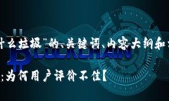 下面是关于“tpwallet为什么
