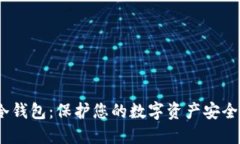 iamtoken冷钱包：保护您的数