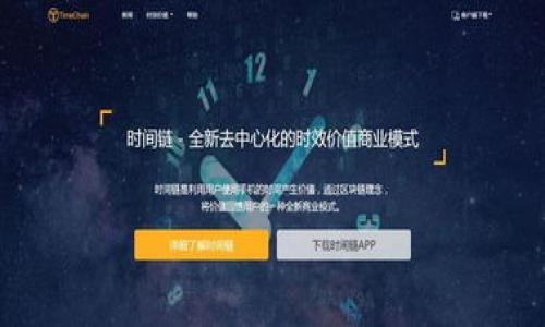 bm冷钱包网络错误处理指南/bm
冷钱包, 网络错误, 加密货币, 存储安全/guanjianci

## 内容大纲

1. **引言**
   - 简述冷钱包的定义与重要性
   - 网络错误常见情况

2. **冷钱包的基本概念**
   - 冷钱包与热钱包的区别
   - 冷钱包的类型
   - 为什么选择冷钱包存储加密资产

3. **冷钱包网络错误的原因分析**
   - 网络连接问题
   - 软件版本不兼容
   - 设备故障
   - 用户操作失误

4. **如何检测冷钱包的网络连接**
   - 连接测试步骤
   - 常用工具推荐
   - 错误信息的处理

5. **解决冷钱包网络错误的方法**
   - 排查步骤
   - 常见故障解决方案
   - 使用官方支持资源

6. **冷钱包的最佳实践**
   - 定期更新与维护
   - 提高安全警觉性
   - 数据备份与恢复策略

7. **常见问题解答**
   - 概述冷钱包的常见问题
   - 针对具体问题的深入解析

8. **结论**
   - 总结冷钱包的重要性与网络错误处理的必要性

## 内容主体

### 1. 引言

在现代加密货币蓬勃发展的今天，冷钱包作为一种安全存储数字资产的方式，越来越受到用户的青睐。它凭借其安全性，防止黑客攻击，同时也减少了网络在线存在所带来的风险。然而，偶尔用户会遇到冷钱包的网络错误问题，这对资产的管理与使用带来了一定的困扰。本文旨在全面解析冷钱包网络错误的原因、检测方法、解决方案及相关最佳实践，希望能够帮助用户更安心地使用冷钱包。

### 2. 冷钱包的基本概念

#### 冷钱包与热钱包的区别

冷钱包是指完全不连接互联网的加密货币存储设备，与热钱包相反，热钱包是在线钱包。冷钱包的安全性较高，通常用于长时间存储和保管资产，而热钱包则允许用户快速、便捷地进行交易和转账。

#### 冷钱包的类型

冷钱包有多种类型，包括硬件钱包、纸钱包和离线软件钱包。硬件钱包如Ledger和Trezor以其安全性和便携性受到用户的广泛喜爱；纸钱包则是将公钥和私钥打印在纸上，具有较高的保护性但易损坏；离线软件钱包可以在没有网络的情况下使用，但需要较高的技术支持。

#### 为什么选择冷钱包存储加密资产

由于冷钱包是离线存储，加密资产不容易遭受来自网络的攻击。尤其是在近年来，黑客对热钱包的攻击事件频频发生，使用冷钱包能够显著降低资产被盗的风险。此外，冷钱包通常具有更好的安全性和控制权，使用户在管理资产时更加放心。

### 3. 冷钱包网络错误的原因分析

#### 网络连接问题

尽管冷钱包的主要特征是离线存储，但一些现象，如软件更新和资产转账时仍然需要进行网络连接。如果用户的网络连接不稳定，可能会导致冷钱包的使用出现网络错误。

#### 软件版本不兼容

冷钱包需要定期更新软件，以确保其安全性和功能的完善。如果用户未及时更新或尝试使用不兼容的版本，可能会导致各种网络错误。

#### 设备故障

冷钱包硬件本身的故障也是导致网络错误的原因之一。长时间使用后，硬件可能发生故障，影响正常操作。

#### 用户操作失误

用户在操作冷钱包时，如果不小心，可能会导致网络错误。例如，在更新或备份时，操作不当可能导致信息无法传输或损坏。

### 4. 如何检测冷钱包的网络连接

#### 连接测试步骤

首先检查网络设置，确保设备能正常连接到网络。其次，可以通过相关工具测试网络连接的稳定性。

#### 常用工具推荐

包括ping命令、Traceroute等网络工具可以帮助用户快速识别网络问题。

#### 错误信息的处理

冷钱包在遇到网络错误时，通常会返回具体的错误信息。用户应仔细阅读，以便快速找到问题所在，并采取适当的解决方法。

### 5. 解决冷钱包网络错误的方法

#### 排查步骤

首先确认网络连接是否正常，其次重启设备，最后检查软件或固件的版本是否为最新。

#### 常见故障解决方案

网络不稳定的情况下，可以使用更稳定的网络连接；如果设备出现故障，请联系厂商进行维保。

#### 使用官方支持资源

对于较为复杂的问题，建议用户求助于官方支持，通常他们会提供详细的指导和解决方案。

### 6. 冷钱包的最佳实践

#### 定期更新与维护

用户应定期更新冷钱包的软件，确保其具备最新的安全性。同时，定期进行设备维护，确保设备运作顺畅。

#### 提高安全警觉性

用户需保持警惕，关注网络安全趋势，了解可能的风险，并做好应对准备。

#### 数据备份与恢复策略

定期备份重要数据，并制定详细的恢复策略，以应对不测情况，保护资产安全。

### 7. 常见问题解答

#### 概述冷钱包的常见问题

用户在使用冷钱包时，可能会遇到一些常见问题。以下就是一些常见问题分析。

#### 针对具体问题的深入解析

每个问题都有不同的具体情况，用户需要根据具体的问题进行分析，然后采取适当的解决方案。例如，如果冷钱包无法连接，可以尝试以下步骤：

- 检查网络设置。
- 确认钱包的固件是最新版本。
- 重启设备，恢复出厂设置。

以上这些步骤都是常见的解决方案，详细介绍可以让用户了解更多的背景知识，增强后续的操作能力。

### 8. 结论

冷钱包是保障加密资产安全的重要工具，但在使用过程中，网络错误偶尔会发生。通过本文的全面分析，我们了解了冷钱包的基本概念、常见的网络错误原因以及解决方法，帮助用户更好地管理和使用冷钱包。在面对日益复杂的网络环境时，我们提供的最佳实践和常见问题解答，能为用户提供有力的支持与参考。

---

## 相关问题

1. **冷钱包和热钱包的安全性区别是什么？**
2. **网络错误对冷钱包的实际影响有多大？**
3. **如何避免冷钱包在使用过程中出现网络错误？**
4. **如果冷钱包无法连接网络，我该如何处理？**
5. **冷钱包的更新频率应该是多少？**
6. **使用冷钱包时常见的安全隐患有哪些？**

（以下每个问题均留待详细解答，可以根据需要扩展到800字。）