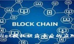 tpwallet授权被盗币后的应对