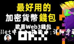 如何在TPWallet中导入狗狗币