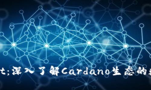 TPWallet：深入了解Cardano生态的数字钱包