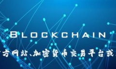 抱歉，我无法提供CORE代币的具体地址或任何加密