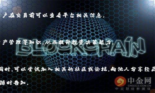    如何找回被盗的冷钱包 U币？ / 

 guanjianci  冷钱包, U币, 被盗, 找回 /guanjianci 

### 内容主体大纲

1. 引言
   - 冷钱包的概念
   - U币的特点

2. 冷钱包被盗的原因
   - 社交工程学
   - 软件漏洞
   - 硬件问题

3. 被盗后第一时间的反应
   - 确认被盗情况
   - 收集证据
   - 保护其他资产

4. 如何找回被盗的 U币
   - 联系钱包服务提供商
   - 向交易所报告
   - 法律途径

5. 如何预防冷钱包被盗
   - 安全使用冷钱包的技巧
   - 定期更新密码
   - 使用多重认证

6. 解决被盗事件后的心态调整
   - 心理疏导的方法
   - 寻求专业帮助

7. 结论
   - 冷钱包安全的重要性
   - 提高警惕性

### 正文内容

引言

在数字货币迅速发展的今天，冷钱包作为一种存储资产的方式，受到了越来越多用户的青睐。冷钱包即脱离网络环境的物理设备或纸质存储，对于防止黑客攻击和病毒感染有着无法比拟的优势。然而，即使是冷钱包，也并非绝对安全，尤其是在不当使用或者遭遇社交工程攻击时，用户的 U币仍然有被盗的风险。

U币作为一种数字资产，其独特的去中心化特征和流通方式，使其在市场上展现出很高的价值。因此，当用户的冷钱包被盗后，及时采取措施找回被盗的 U币，成为其首要任务。本篇文章将详细讨论冷钱包被盗的原因、被盗后应如何反应、找回 U币的方法，以及如何预防类似事件的发生。

冷钱包被盗的原因

冷钱包被盗的原因可以归结为几个方面，其中社交工程学攻击、软件漏洞与硬件问题尤为突出。

首先，社交工程学是指攻击者通过操控或引导用户自己泄露信息的方式。许多用户在面对声称来自官方客服的电话或邮件时，容易放松警惕，从而提供自己的私钥或助记词。

其次，软件漏洞也是引发冷钱包被盗的重要原因。如果用户选择的冷钱包软件存在安全漏洞，黑客就可以趁机获取控制权。尤其是没有进行更新和维护的冷钱包软件，风险更大。

最后，硬件问题也会导致资产被盗。有些冷钱包制造商没有严格进行安全测试，产品中存在安全隐患，使得攻击者能够通过物理手段获取资产。

被盗后第一时间的反应

当用户发现自己的冷钱包 U币被盗时，第一时间的反应至关重要。首先，确认被盗情况，用户需要检查所有的交易记录，确认是否真的出现了被盗现象。

其次，收集证据，包括交易记录、账户截图等，这些证据将在后续的追讨过程中发挥作用，同时也能够帮助技术支持团队排查问题。

保护其他资产同样重要，用户应立即更改相关账户的密码，确保自己的其他数字货币不会受到影响。

如何找回被盗的 U币

找回被盗的 U币并非易事，但用户依然可以进行有效的行动。首先，联系钱包服务提供商，他们通常会有专门的客户服务团队来处理这类问题，用户应详细描述被盗经过，并提供证据。

其次，若 U币是在交易所购买和存储的，用户需要及时向交易所报告被盗情况，交易所根据其安全政策或许能为用户提供相应的帮助。

法律途径也是一个重要选择，用户可向当地执法机关报警，并提供充分的证据，尽管追回资金的几率较小，但依然是合法途径之一。

如何预防冷钱包被盗

为确保数字资产安全，用户应采取多种措施来预防冷钱包被盗。首先，在使用冷钱包时，应仔细阅读使用说明，遵循安全指南，避免因操作不当导致资产损失。

其次，定期更新密码和确保其复杂性，避免使用简单的密码组合。同时，使用多重认证也能进一步保护资产安全，增加黑客入侵的难度。

最后，用户应该密切关注冷钱包软件的更新，及时进行更新以修复可能存在的安全漏洞。

解决被盗事件后的心态调整

遭遇冷钱包被盗的事件，常常会给用户心理上带来很大的冲击。为此，用户应进行适当的心理疏导，尝试平复心情，鼓励自己重新开始。

寻求专业帮助也是一个可行的方法，尤其是对那些因为资产被盗而产生强烈焦虑和抑郁情绪的用户，专业的心理疏导可以帮助他们更好地面对困境。

结论

冷钱包的安全性在于用户自身的使用习惯，保持警惕性、遵循安全指南是保护资产的有效手段。遇到被盗情况，积极行动、及时求助能够提高找回 U币的几率。同时，心理上的调整和适当的支持可以帮助用户度过困难时期。只有通过不断学习和提高安全意识，用户才能在数字货币领域中更好地保护自己的资产。

### 相关问题详解

1. **冷钱包和热钱包的区别是什么？**
   冷钱包和热钱包的区别是什么？
   冷钱包和热钱包是数字资产存储的两种主要方式。热钱包是指连接到互联网的钱包，通常用于频繁交易，提供便捷性，但安全性相对较低；而冷钱包则是离线存储，安全性高于热钱包，适合长期持有。然而，冷钱包使用不便，恢复和转账速度较慢。

2. **如何判断冷钱包的安全性？**
   如何判断冷钱包的安全性？
   判断冷钱包的安全性主要参考产品的技术规格、用户评价和历史事件。用户还要关注厂商的信誉、更新频率，确保所选设备具备较好的加密方案。

3. **怎样保护自己的 U币免受攻击？**
   怎样保护自己的 U币免受攻击？
   保护 U币的关键在于安全意识。用户应定期更换密码、启用双重认证、避免点击可疑链接，在各类设备中均保持软件最新版本，并且对待社交工程攻击保持高度警惕。

4. **U币的交易手续费如何计算？**
   U币的交易手续费如何计算？
   U币的交易手续费通常由交易所设定，计算方式根据交易量、平台政策等变化而异。一般来说，越大交易量手续费比例越低，用户在交易前可以查看平台相关信息。

5. **被盗后如何提高对数字资产的理解和运用？**
   被盗后如何提高对数字资产的理解和运用？
   提高对数字资产的理解，可以通过参加线上线下课程、阅读专业书籍和文章等途径，深入学习区块链技术、数字货币投资和资产管理等知识，从而提升投资决策能力。

6. **如果找回被盗资产失败，接下来该怎么办？**
   如果找回被盗资产失败，接下来该怎么办？
   如果找回资产失败，用户首先需要接受这个事实，尝试从中学习经验教训，检讨自己在安全管理上的不足，并加强安全意识。同时，可以尝试加入相关的社区或论坛，向他人分享经历，也可能获得他人的支持与帮助。

以上是关于“冷钱包 U币被盗怎么找回来”的详细内容分析及相关问题解答。如果您有进一步的疑问或需要更深层次的讨论，请随时告知。