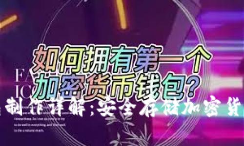 比太派冷钱包制作详解：安全存储加密货币的最佳选择