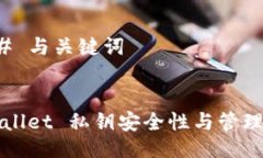 ### 与关键词TPWallet 私钥安