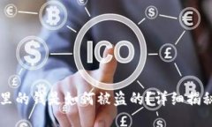 TPWallet里的钱是如何被盗的