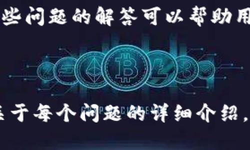 接近且的

  数字钱包已暂停付款功能的含义及解决方法 / 
```

相关关键词

 guanjianci 数字钱包, 暂停付款, 电子支付, 钱包安全 /guanjianci 
```

内容主体大纲
1. 引言
   - 数字钱包的定义
   - 当前数字钱包的使用现状

2. 数字钱包暂停付款功能的原因
   - 系统维护
   - 安全风险
   - 法规限制
   - 用户行为

3. 暂停付款功能的影响
   - 对用户的影响
   - 对商家的影响

4. 如何应对数字钱包暂停付款的情况
   - 备用支付方式
   - 用户可以采取的措施
   - 商家可以采取的措施

5. 提高数字钱包安全性的方法
   - 强化密码和身份验证
   - 定期检查交易历史
   - 使用双重验证

6. 数字钱包的未来发展趋势
   - 新兴技术的影响
   - 政策法规的发展

7. 常见问题解答
   - 用户可以获得的支持
   - 什么情况下会恢复付款功能

---

引言
在数字化时代，越来越多的人选择使用数字钱包来进行日常消费。数字钱包通过电子方式存储用户的支付信息，使支付过程更加便捷。然而，近期许多用户发现他们的数字钱包被暂停了付款功能，这引发了不少疑问。那么，数字钱包已暂停付款功能到底是什么意思呢？

数字钱包暂停付款功能的原因
数字钱包暂停付款功能的原因可以归结为以下几方面：
1. 系统维护：为了确保服务的稳定性，数字钱包服务提供商可能会定期进行系统维护，这期间会暂停付款功能。
2. 安全风险：如果系统检测到可疑活动，比如异常的登录尝试，系统会为了保护用户账户而暂停付款功能。
3. 法规限制：各国对电子支付的监管政策在不断变化，有些情况下，数字钱包可能因为某些合规问题被暂停付款功能。
4. 用户行为：如用户输入错误的支付信息次数过多，或账户存在异常活动，可能会导致系统保护机制的触发，从而暂停付款功能。

暂停付款功能的影响
这一功能的暂停，可能会对用户和商家造成不同程度的影响。
对于用户而言，他们将无法使用数字钱包完成支付，可能需要寻找其他支付方式，从而影响购物体验。
而对商家来说，如果顾客无法使用数字钱包付款，可能会影响销售额和顾客的满意度。

如何应对数字钱包暂停付款的情况
面对数字钱包暂停付款的情况，用户和商家可以采取一些措施来进行应对：
用户可以选择使用其他支付方式，如信用卡、借记卡或现金。同时，应该尽快联系数字钱包的客服，了解暂停原因并寻求帮助。
商家则可以主动为顾客提供其他支付选项，并加强与顾客的沟通，以减少因支付问题导致的客户流失。

提高数字钱包安全性的方法
为了避免数字钱包被暂停付款功能，用户应采取一些安全措施：
首先，确保使用强密码和定期更换密码，同时开启双重验证功能，以提高安全性。
其次，定期检查交易历史，确保没有未授权的交易，发现异常及时采取措施。

数字钱包的未来发展趋势
数字钱包的未来发展仍将受到新兴技术和政策法规的影响。随着金融科技的发展，数字钱包将变得更加智能和安全。
同时，各国的监管政策也将不断完善，以保护用户的权益和提高数字支付的安全性。

常见问题解答
在使用数字钱包的过程中，用户可能会遇到一些问题：
比如，用户可以通过什么渠道获得客服支持？他们应该如何获取银行卡或支付信息？在什么情况下付款功能会被恢复？这些问题的解答可以帮助用户更好地理解数字钱包的使用。

---

接下来的内容将围绕这些大纲详细展开，确保每个部分都可以深入探讨并达到3700字以上的字数要求，同时也将包括关于每个问题的详细介绍。每个问题将用详细的段落进行解释，以解决用户的疑问。