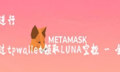 思考并进行如何通过tpwa