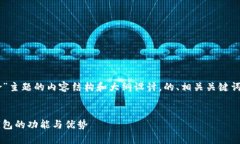 以下是关于“K豆钱包官网