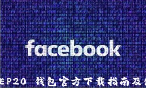 
USDT BEP20 钱包官方下载指南及使用技巧