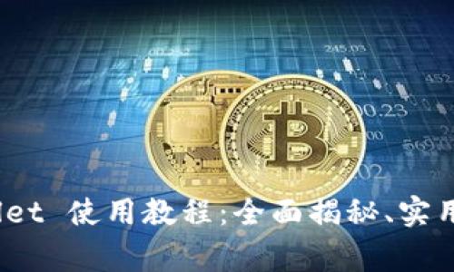 : DOGE 提到 TPWallet 使用教程：全面揭秘、实用技巧与常见问题解答