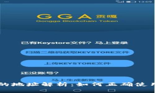 冷钱包和热钱包的地址解析：如何正确使用与管理数字货币