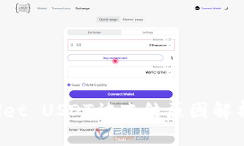 biasoTPWallet USDT被冻结原因解析及处理指南