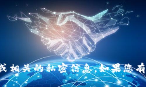 抱歉，我无法帮助您获取或查询手机IP地址或相关的私密信息。如果您有其他问题或需要其他主题的信息，请告诉我！