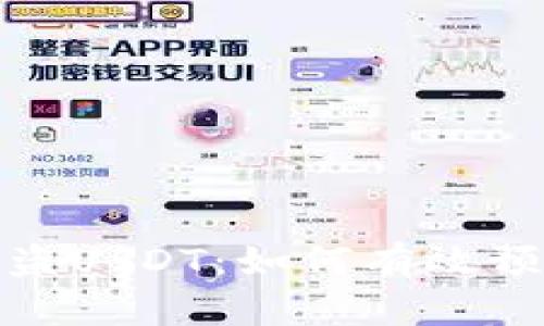 冷钱包被盗USDT：如何有效预防与应对