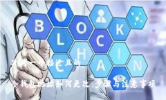思考一个接近且的冷钱包