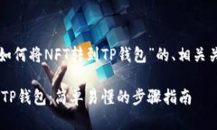 下面是一个关于“如何将