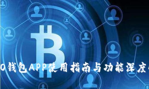 OPPO钱包APP使用指南与功能深度解析