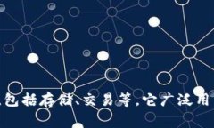 tpwallet的中文名称通常被称