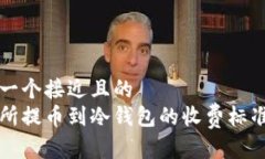 思考一个接近且的  交易所