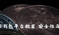 2023年最新数字钱包平台推