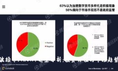 波场币（TRON）前景分析：