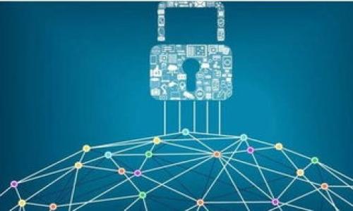   TPWallet上的币可靠吗？全面解析数字资产安全性 / 

 guanjianci TPWallet, 数字货币, 安全性, 虚拟资产 /guanjianci 

### 内容主体大纲

1. 引言
   - 数字货币的兴起
   - TPWallet的概述

2. TPWallet的功能与特点
   - 钱包类型
   - 支持的币种
   - 用户界面和易用性

3. 币种的安全性分析
   - TPWallet的安全机制
   - 币种的合法性验证
   - 币种的市场表现

4. 常见的风险与防范措施
   - 黑客攻击
   - 诈骗和欺诈行为
   - 用户操作失误

5. 用户体验与社区反馈
   - 用户评价
   - 社区支持与活动
   - 客服支持的有效性

6. 未来展望
   - TPWallet的发展方向
   - 数字货币市场的未来趋势

7. 结论
   - 对TPWallet安全性的总结
   - 投资建议

---

### 引言

在过去的十年里，数字货币的迅速崛起成为了大众关注的焦点。随着比特币、以太坊等主流币种的升值以及区块链技术的广泛应用，越来越多的人开始关注数字资产的投资与交易。在这种背景下，数字钱包的选择也变得愈加重要。TPWallet作为一款较为知名的数字货币钱包，用户对其所支持的币种是否可靠成为了一个值得探讨的话题。

### TPWallet的功能与特点

TPWallet是一款支持多种虚拟资产的数字钱包。它以其安全性和便捷性受到了用户的青睐。首先，TPWallet支持多种币种，用户不仅可以存储主流币种如比特币、以太坊，还能管理一些新兴币种。同时，它提供了友好的用户界面，即使是初学者也能快速上手。

TPWallet的另一个特点是它的安全性。采用了多重加密技术，确保用户数字资产的安全。同时，TPWallet还支持多重签名和冷存储选项，大幅降低了资产被盗的风险。

### 币种的安全性分析

TPWallet的安全机制
TPWallet采取了一系列安全措施，以确保用户的数字资产安全。除了基础的SSL加密外，TPWallet还进行了多层的身份验证，用户在进行操作时需要通过多重身份确认。

币种的合法性验证
在TPWallet中，所支持的币种都经过了严格的审核和合法性验证。团队会定期对币种进行评估，剔除那些不再具备投资价值或者存在安全隐患的币种。

币种的市场表现
TPWallet的币种不仅要经过技术审核，还要关注其市场表现。通常那些拥有良好市场表现的币种更容易获得用户的信任。用户在选择币种时，应关注其市值、流动性和交易量等多方面因素。

### 常见的风险与防范措施

黑客攻击
数字货币钱包普遍面临黑客攻击的风险，TPWallet亦不例外。作为用户，了解一些基本的防范措施是非常重要的，比如使用复杂的密码、定期更换密码以及开启双重验证来增强账户安全。

诈骗和欺诈行为
在数字资产交易市场中，诈骗行为屡见不鲜。用户在进行交易时，要保持警惕，选择信誉良好的交易平台，并慎重处理任何陌生的投资建议或转账请求。

用户操作失误
许多资产损失来源于用户的操作失误，比如误删钱包，错误地发送资产等。因此，用户在操作时要保持谨慎，尤其是在处理私钥和助记词时。

### 用户体验与社区反馈

用户评价
TPWallet的用户评价整体较好，很多用户表示它的界面简洁易用，易于管理多种币种。但也有部分用户提到在某些情况下交易速度较慢的问题。

社区支持与活动
TPWallet还注重社区的建设，定期举办活动以增强用户粘性。这种活动不仅帮助用户了解最新的市场动态，还增加了用户之间的交流。

客服支持的有效性
客服支持是用户评价的重要指标之一。TPWallet在这方面也建立了多渠道的支持系统，包括在线咨询、邮件支持等，用户可以方便地寻求帮助。

### 未来展望

TPWallet的发展方向
随着数字货币的普及，TPWallet也在不断进行自我升级，以满足用户的需求。未来，可能会加入更多的币种，增加更多的功能，如通过钱包支持的应用场景多样化等。

数字货币市场的未来趋势
数字货币市场将持续发展，新的政策、新的技术会不断推动市场的变革。用户在选择数字资产投资时，需关注市场动态，理性选择资产。

### 结论

总体来说，TPWallet的安全性和可靠性较高，用户在使用时可以放心。但在投资数字货币时，依然需要保持谨慎，关注市场和钱包的动态，进行理性的投资决策。

---

### 相关问题解析

1. **TPWallet的安全性如何保障？**
2. **TPWallet支持哪些币种？**
3. **如何识别TPWallet上的潜在风险？**
4. **用户如何评价TPWallet的使用体验？**
5. **在TPWallet中交易需要注意哪些事项？**
6. **未来数字货币市场的发展趋势是什么？**

每个问题的详细介绍将在后续提供，字数将达到800个字，涵盖各个方面。