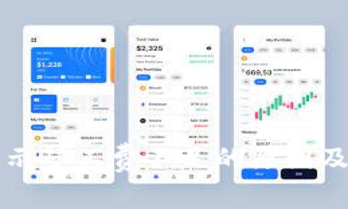 冷钱包显示矿工费不足的原因及解决方法