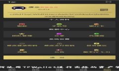 如何使用TPWallet进行高效的