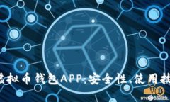 全面解析K宝虚拟币钱包