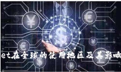 TPWallet在全球的使用地区及其影响力分析