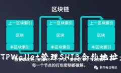 如何通过TPWallet管理SHIB合