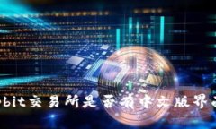 Upbit交易所是否有中文版界