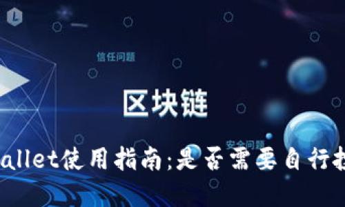 TPWallet使用指南：是否需要自行投资？
