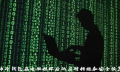 比特币冷钱包在电脑损坏