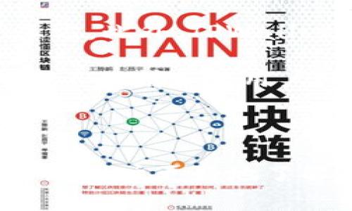    注册TPWallet并登录能否获得奖金？  / 

 guanjianci  TPWallet, 钱包注册, 登录奖励, 加密货币  /guanjianci 

## 内容主体大纲

1. 什么是TPWallet？
   - 介绍TPWallet的背景和功能
   - TPWallet的优势与特色

2. 如何注册TPWallet？
   - 注册的步骤详解
   - 注意事项及常见问题

3. 登录TPWallet的过程
   - 登录步骤解析
   - 可能遇到的问题及处理方法

4. 注册和登录是否有奖励？
   - TPWallet的注册奖励政策
   - 推荐奖励与其他促销活动

5. 如何有效利用TPWallet的奖励？
   - 如何使用注册与登录奖励
   - 参与其他活动以获取更多奖励

6. TPWallet常见问题解答
   - 常见的用户疑问集合
   - 解答与帮助链接

## 正文内容

### 什么是TPWallet？

TPWallet是一种数字资产钱包，旨在为用户提供安全、便利的加密货币管理服务。与传统的钱包不同，TPWallet不仅支持多种加密货币的存储、转账、交易，还配有去中心化的功能，确保用户的资金安全。

TPWallet的特点包括：用户友好的界面，快速的交易速度，强大的安全性，以及社交的交易功能。它支持多种平台，用户可以在手机、电脑等设备上轻松访问他们的数字资产。

TPWallet的一个显著优势是其高度的安全性能。它采用先进的加密技术，确保用户的私人密钥不会被泄露。此外，TPWallet还提供多重身份验证，让用户在进行交易时能感到更加安心。

### 如何注册TPWallet？

在TPWallet的官方页面上，用户可以轻松找到注册按钮。点击后，会跳转到注册页面，用户只需填写必要的信息，如电子邮件地址、密码等。接下来，系统会发送一封验证邮件，用户需要通过点击邮件中的链接来完成验证。

成功注册后，用户将收到确认信息。需要注意的是，用户在注册时应该使用安全的密码，并开启双重身份验证，这样可以最大程度地保护账户安全。

#### 注意事项及常见问题

在注册过程中，用户可能会遇到一些问题，例如邮件没有收到、密码不符合要求等。确保输入的电子邮件地址正确，并仔细阅读注册页面上的提示，以免遗漏重要信息。

此外，用户还可以通过TPWallet的客户支持页面，查看常见问题及解答。如果问题仍然存在，可以直接联系客户服务团队。

### 登录TPWallet的过程

注册完成后，用户可以使用注册的电子邮件和密码登录TPWallet。在登录页面，输入信息后，点击登录按钮即可。如果用户开启了双重身份验证，系统将提示输入额外的安全代码。

成功登录后，用户将进入主页面，能够查看他们的资产、进行转账和查看交易记录。

#### 可能遇到的问题及处理方法

在登录过程中，用户可能会错过输入密码或者输入错误。此时可以选择“找回密码”功能，并按照系统指引进行操作。如果多次登录失败，账户可能会被暂时锁定，用户需耐心等待解锁或联系客服帮助。

### 注册和登录是否有奖励？

TPWallet在注册时通常会提供一些优惠和奖励。例如，新用户在注册后可以获得一定数量的代币或手续费减免。这些奖励旨在吸引更多用户加入平台，提高平台的活跃度。

此外，一些活动期间，用户在首次登录时亦可能会享受额外的奖励。因此，在注册和登录时，关注平台的公告和活动信息，可以获取更多的奖励。

### 如何有效利用TPWallet的奖励？

用户在注册和登录后，收到的奖励可用于在TPWallet内的各种交易和操作。这些奖励通常以代币的形式发放，用户可以随时查看余额。

此外，TPWallet还会不定期举行一些活动，比如邀请好友注册，用户可以通过推荐链接获得额外奖励，这样不仅能够增加自己的资产，还能够帮助更多人了解TPWallet。

### TPWallet常见问题解答

针对TPWallet的使用，用户可能会有许多疑问。因此TPWallet在官方网站上设立了FAQ区域，解答大多数用户可能遇到的问题，例如如何进行充值、提现、遇到问题该如何处理等。

常见问题包括如何查看资产、如何提高账户安全性、遇到盗号风险时的应对措施等。通过这些解答，用户可以快速了解如何更好地使用TPWallet。

---

## 相关问题

### 1. TPWallet的安全性如何？

TPWallet的安全性如何？

TPWallet采取了多种安全措施来保护用户的资产和信息。例如，它使用端到端加密、防火墙保护以及冷存储等方式来确保资金的安全。此外，在交易过程中，TPWallet还会启用双重身份验证，增加账户的安全性。

这意味着，即使黑客获取了用户的登录信息，仍然需要通过其他方式（如手机验证码）才能完成交易，极大地降低了资产被盗的风险。

用户在使用TPWallet时，建议定期更新密码，开启双重身份验证，并不随便点击不明链接，这都是保障账户安全的重要措施。

### 2. TPWallet支持哪些加密货币？

TPWallet支持哪些加密货币？

TPWallet致力于支持多种主流加密货币，包括比特币（BTC）、以太坊（ETH）、瑞波（XRP）、莱特币（LTC）等。此外，TPWallet还支持一些新兴的币种，用户可以根据自己的需要选择合适的资产进行管理。

随着加密市场的不断发展，TPWallet也会不断扩展其支持的币种种类，用户可以在TPWallet的官方网站上查看最新的支持列表。

### 3. 如何在TPWallet内进行交易？

如何在TPWallet内进行交易？

在TPWallet中，用户可以便捷地进行交易和转账。进入主页面后，用户只需选择“转账”功能，输入对方的地址和所需转账的金额，系统将自动计算手续费，用户确认后即可完成交易。

在交易过程中，TPWallet提供了实时的交易状态更新，让用户能够随时跟踪交易进程。如果用户需要撤销交易或查询交易记录，也可以在相应的页面中轻松查找。

### 4. TPWallet的手续费是多少？

TPWallet的手续费是多少？

TPWallet的手续费通常较为合理，具体费用由平台根据市场条件而定。一般来说，手续费通常在交易金额的一定比例上浮动，具体费用可以在转账页面查看。

为了吸引更多用户，TPWallet可能会在特定时期内进行手续费优惠活动，因此建议用户多关注TPWallet的公告，获取最新的手续费信息。

### 5. TPWallet的客户支持如何？

TPWallet的客户支持如何？

TPWallet提供多种客户支持渠道，包括在线客服、电子邮件支持以及社区论坛等。用户在使用过程中遇到任何问题，都可以随时通过这些渠道寻求帮助。

另外，TPWallet的官方网站上也设有详细的帮助中心，用户可以通过搜索功能找到相应的问题解答，快速解决疑惑。

### 6. TPWallet如何保护用户隐私？

TPWallet如何保护用户隐私？

TPWallet非常重视用户的隐私保护。使用TPWallet时，用户的信息将被严格保密，不会被泄露给第三方。此外，TPWallet采用加密技术保护用户数据，确保在交易和存储过程中信息不被窃取。

用户在设置TPWallet账户时，可以选择配置隐私选项，比如隐藏钱包地址、设定隐私权限等。这些措施不仅增加了用户的安全性，也提升了使用TPWallet的便捷性。

---

以上内容将为读者提供关于TPWallet注册、登录及其潜在奖励的信息，以及相关的常见问题解答，帮助用户更好地了解和使用TPWallet。