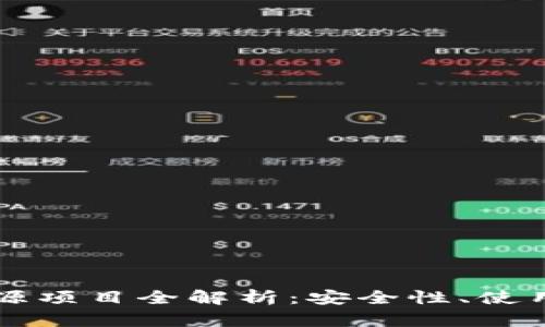 以太坊冷钱包开源项目全解析：安全性、使用教程及插件推荐