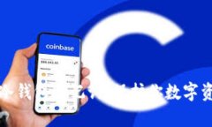 如何安全存储冷钱包助记