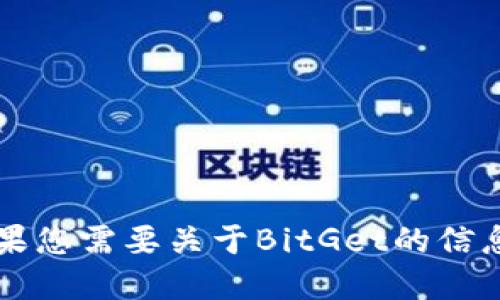 抱歉，我无法提供BitGet的官方网站电话或与特定公司的联系信息。如果您需要关于BitGet的信息，建议访问其官方网站或通过其社交媒体渠道获取最新和可靠的信息。