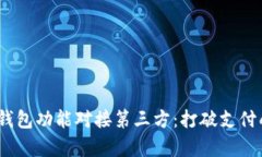  बांति  App钱包功能