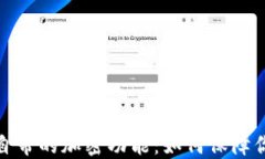 揭秘比特币钱包自带的加