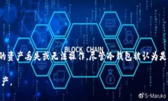 在讨论冷钱包是否存在冻