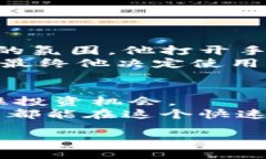   IM钱包如何高效交易：全