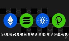 TPWallet延迟问题解析及解决