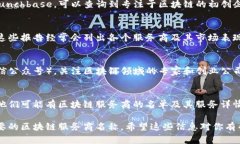 查询区块链服务商的名称