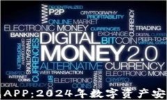 电子冷钱包APP：2024年数字