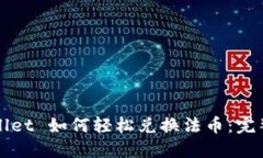 TPWallet 如何轻松兑换法币